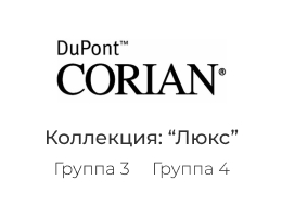 corian